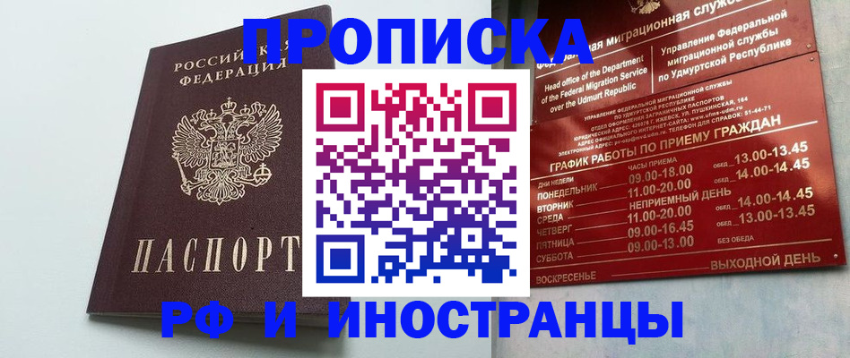 прописка законно в Киришах